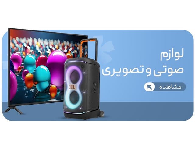 لوازم صوتی و تصویری